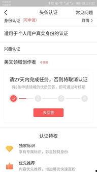 头条多久会加v,揭秘多久能获得官方认证