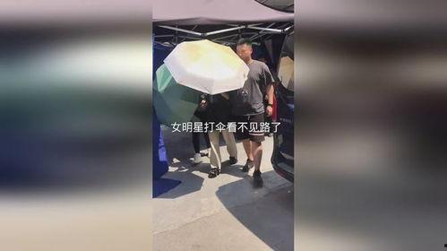 明星出行助理打伞,演绎优雅出行时刻