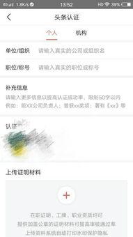 头条认证的职位填什么,如何成为行业顶尖专家？