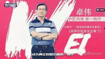 娱乐圈狗仔爆料直播,明星幕后真相大曝光