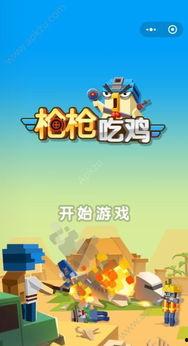 头条吃鸡免费小游戏程序,带你体验刺激战场乐趣
