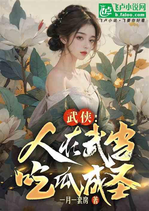 吃瓜人的全部小说,揭秘娱乐圈背后的秘密与真相