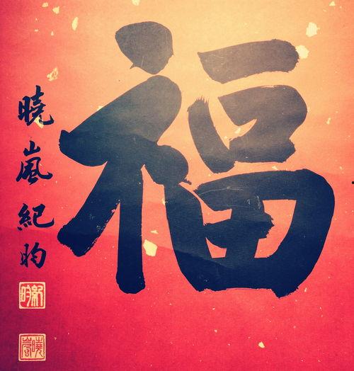 今日头条商丘书法,传承与创新交织的文化瑰宝