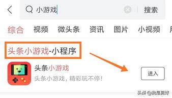 头条有很多小游戏吗,轻松娱乐无限畅玩