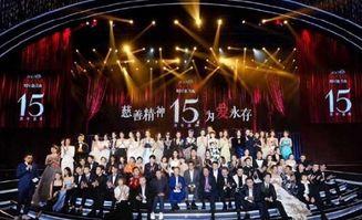 2017慈善明星夜,星光熠熠，爱心闪耀公益之夜