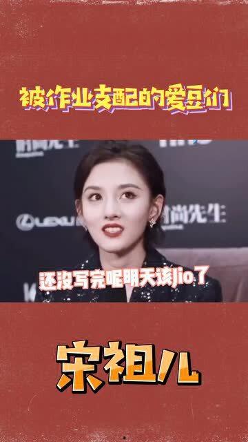 写完作业明星,星光熠熠