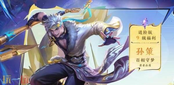 王者孙策皮肤爆料最新,勇猛战神，乘风破浪！